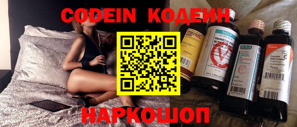 Codein напиток Lean (лин) Октябрьский
