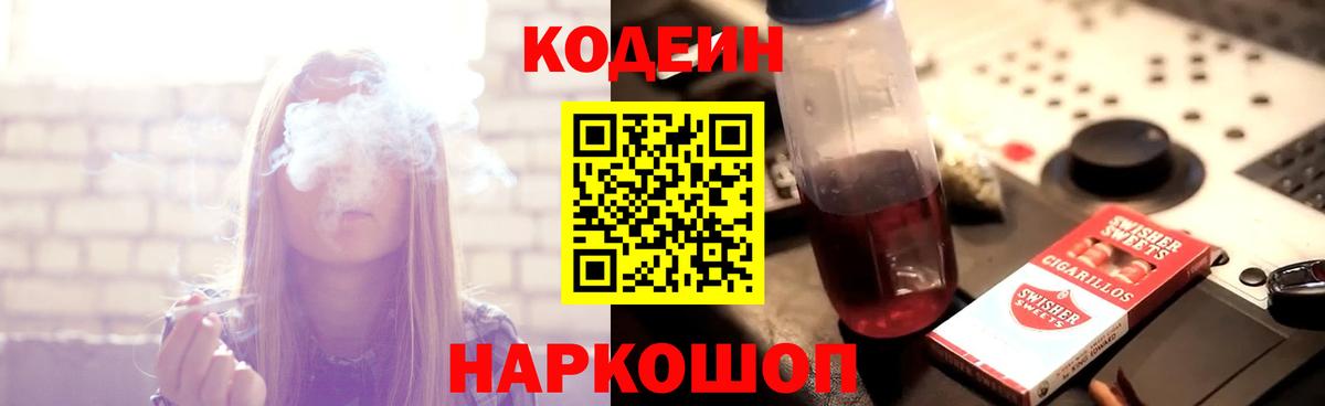 Октябрьский  Кодеин Purple Drank  Вход с VPN  Кодеиновый сироп Lean Purple Drank 