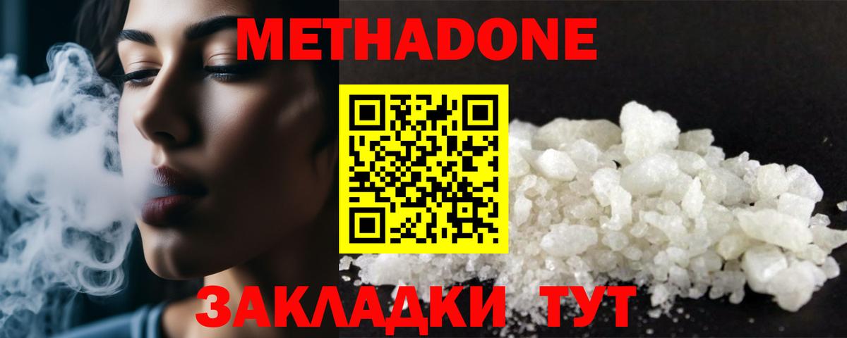 МЕТАДОН VHQ  Метадон мёд  Октябрьский  Вход с VPN 